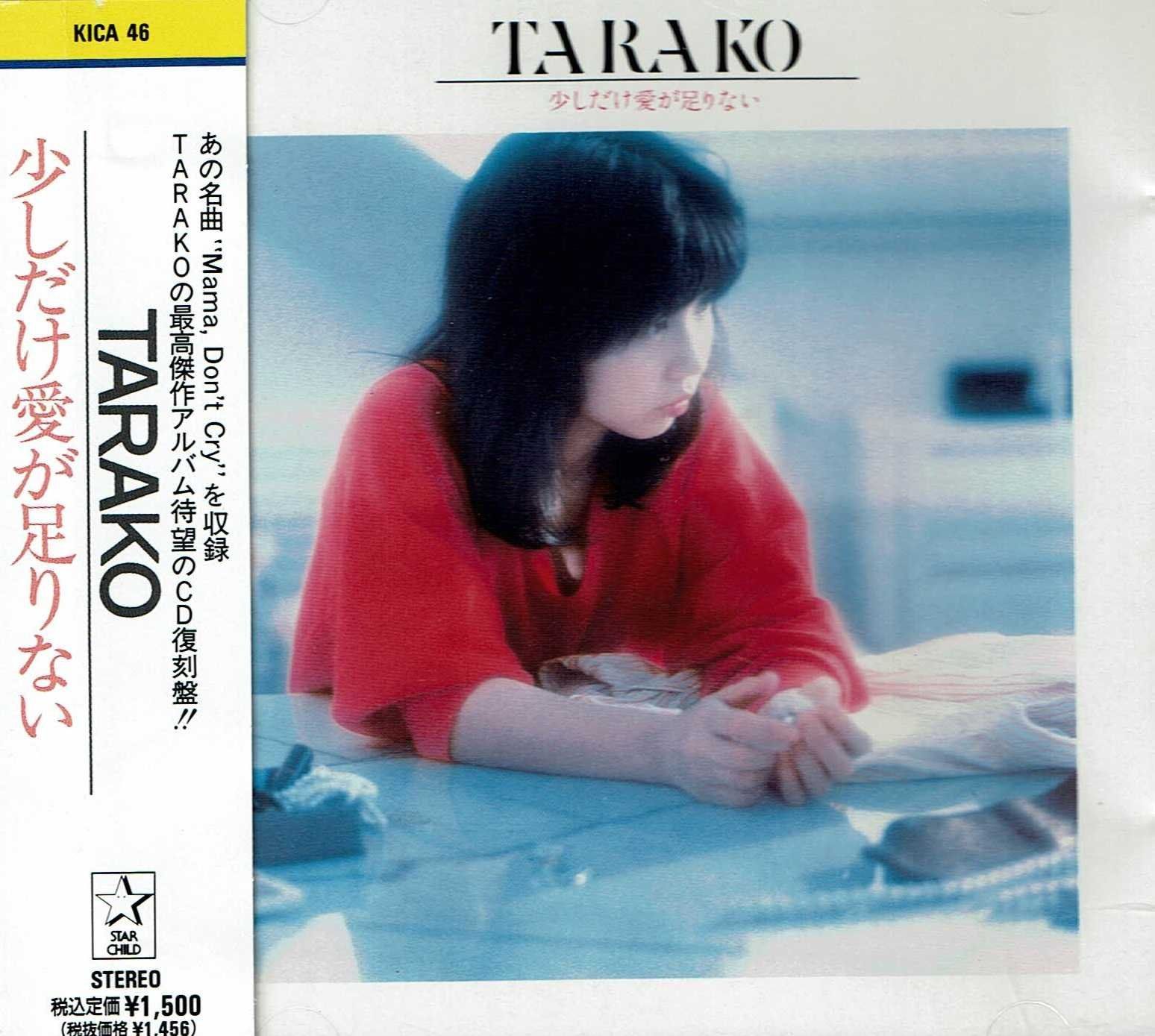 【CD】少しだけ愛が足りない