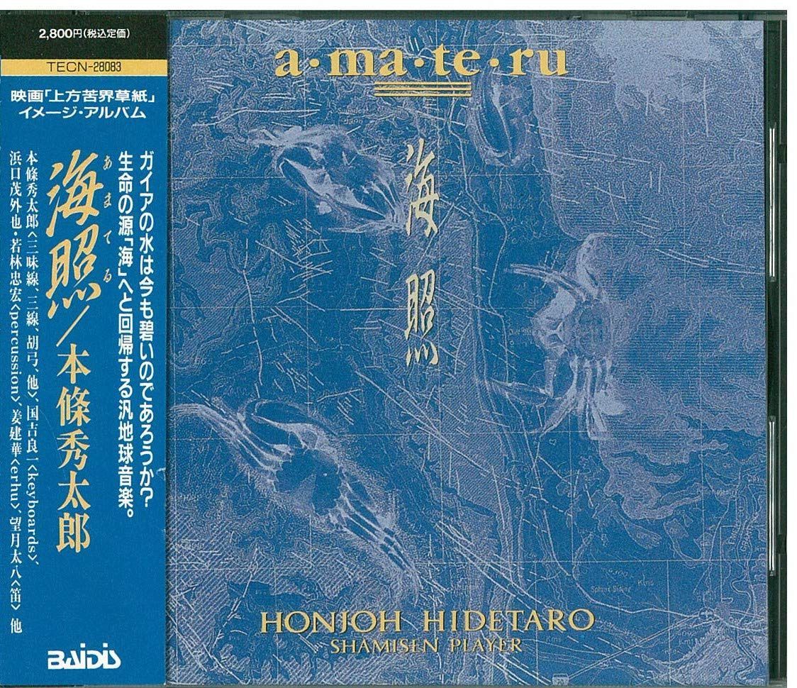 【CD】海照