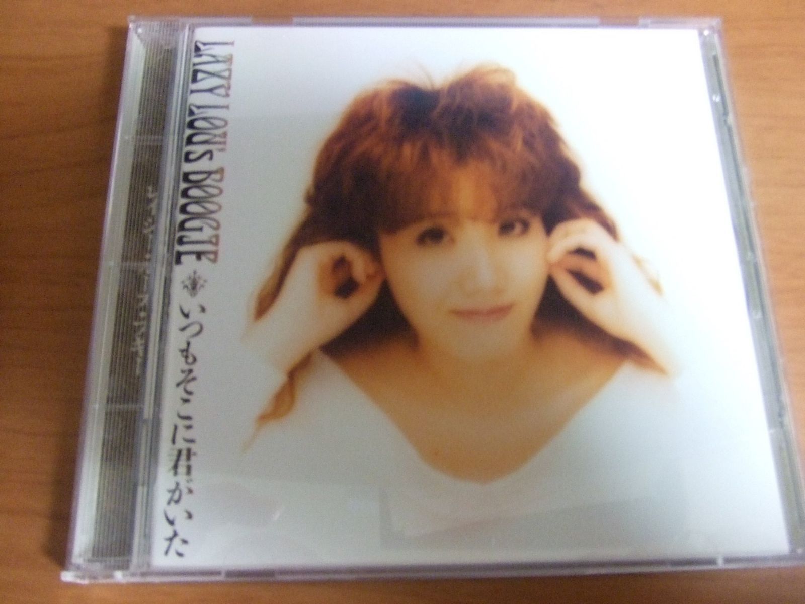 【CD】いつもそこに君がいた