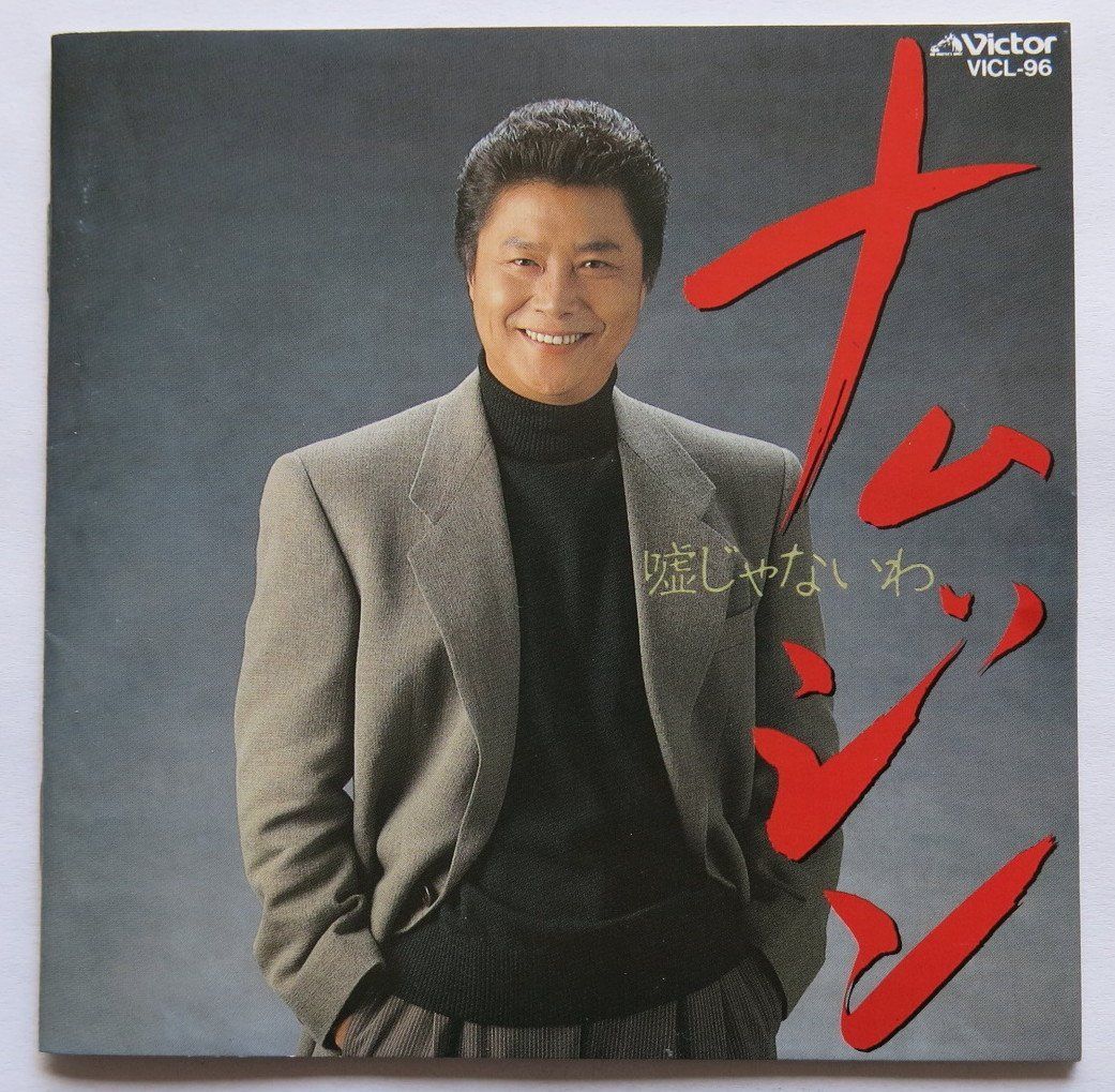 【CD】嘘じゃないわ