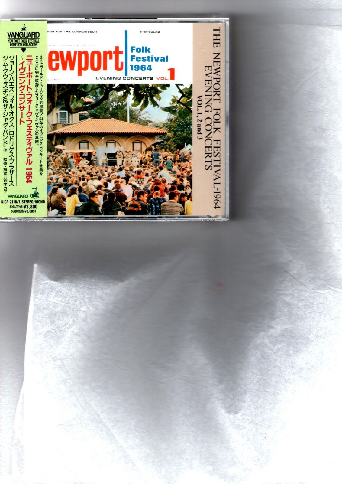 【CD】ニューポート・フォーク・フェスティバル1964~イブニング・コンサート