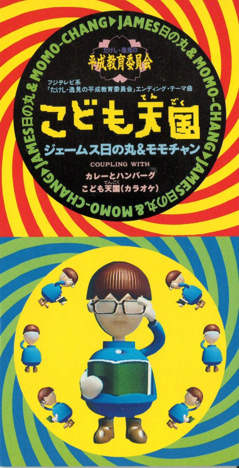 【CD】こども天国
