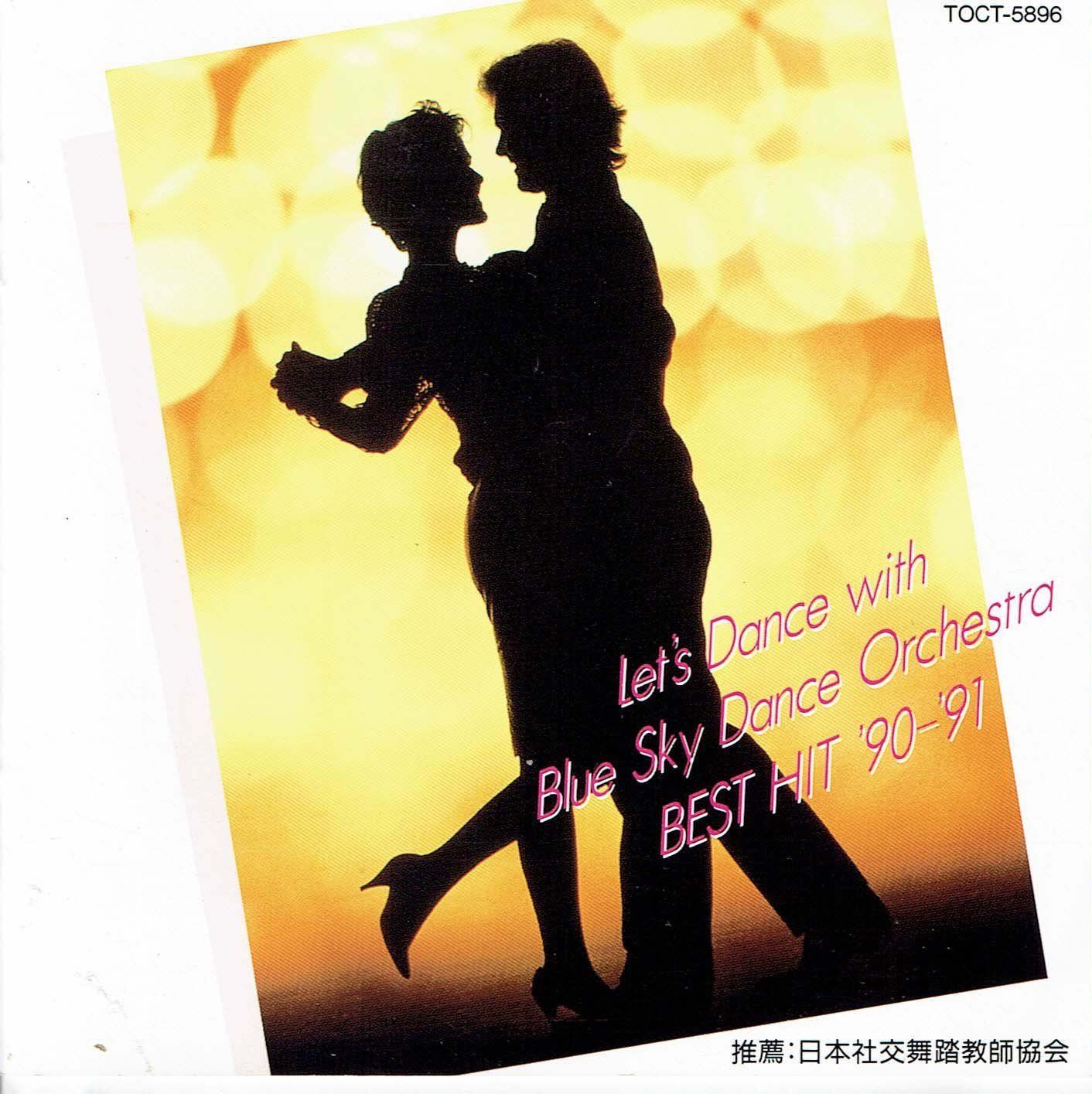 【CD】今宵踊らんベスト・ヒット’90~’91