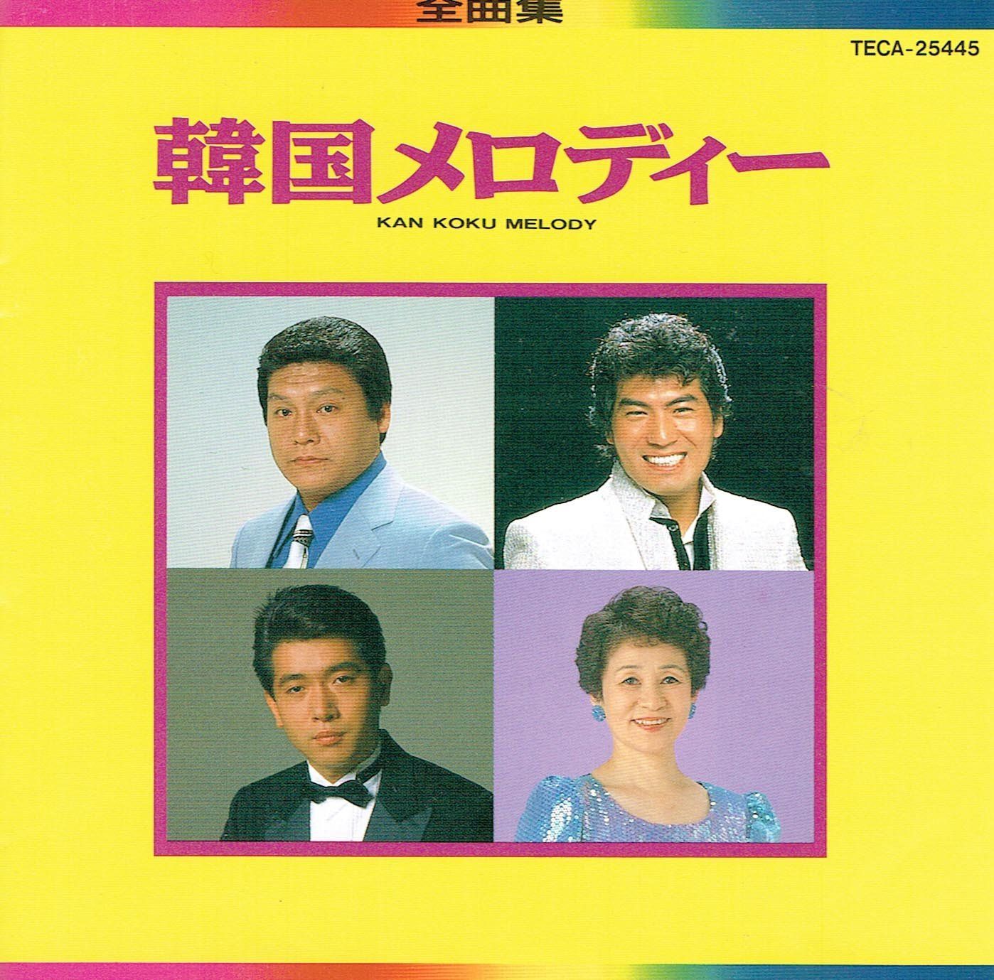 【CD】韓国メロディー全曲集