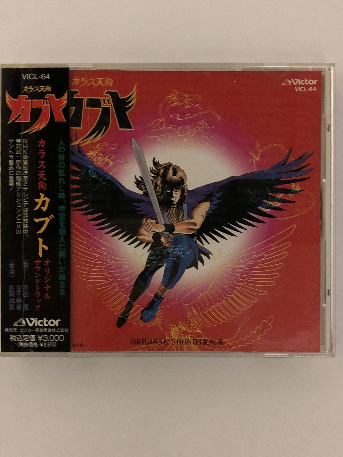 【CD】カラス天狗 カブト