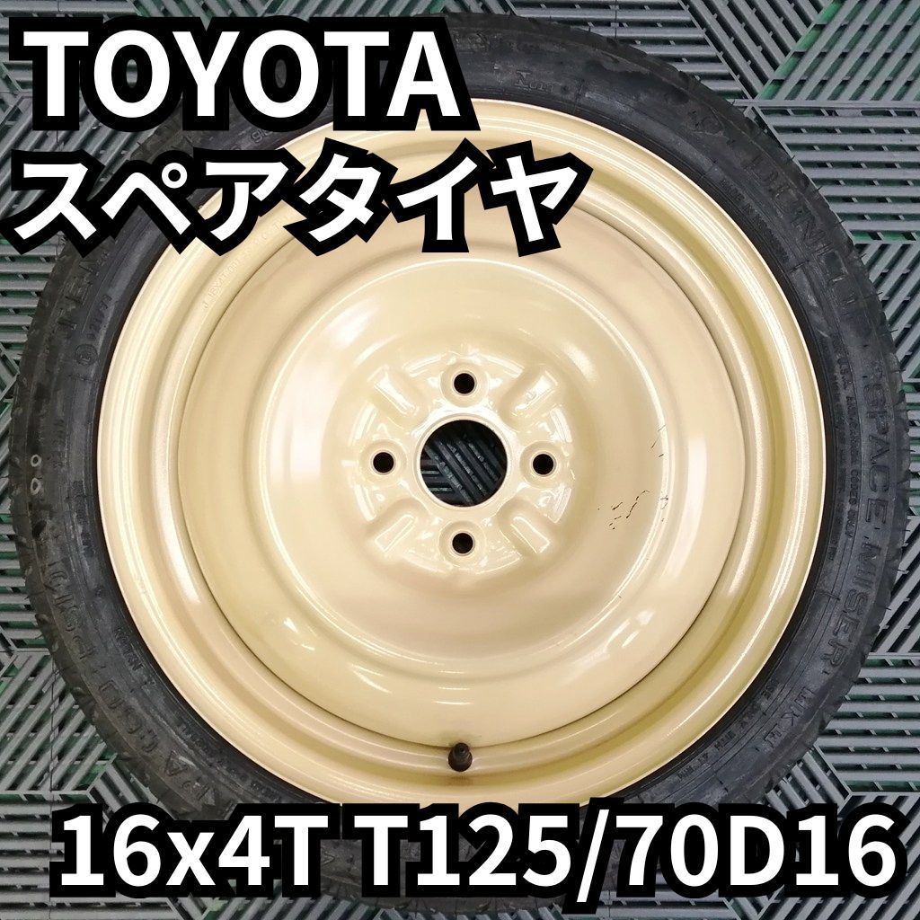 ラクティス スペアタイヤ T125/70D16 NCP120 トヨタ ラクティス スペアタイヤ 125/70D16 100-4H - メルカリ