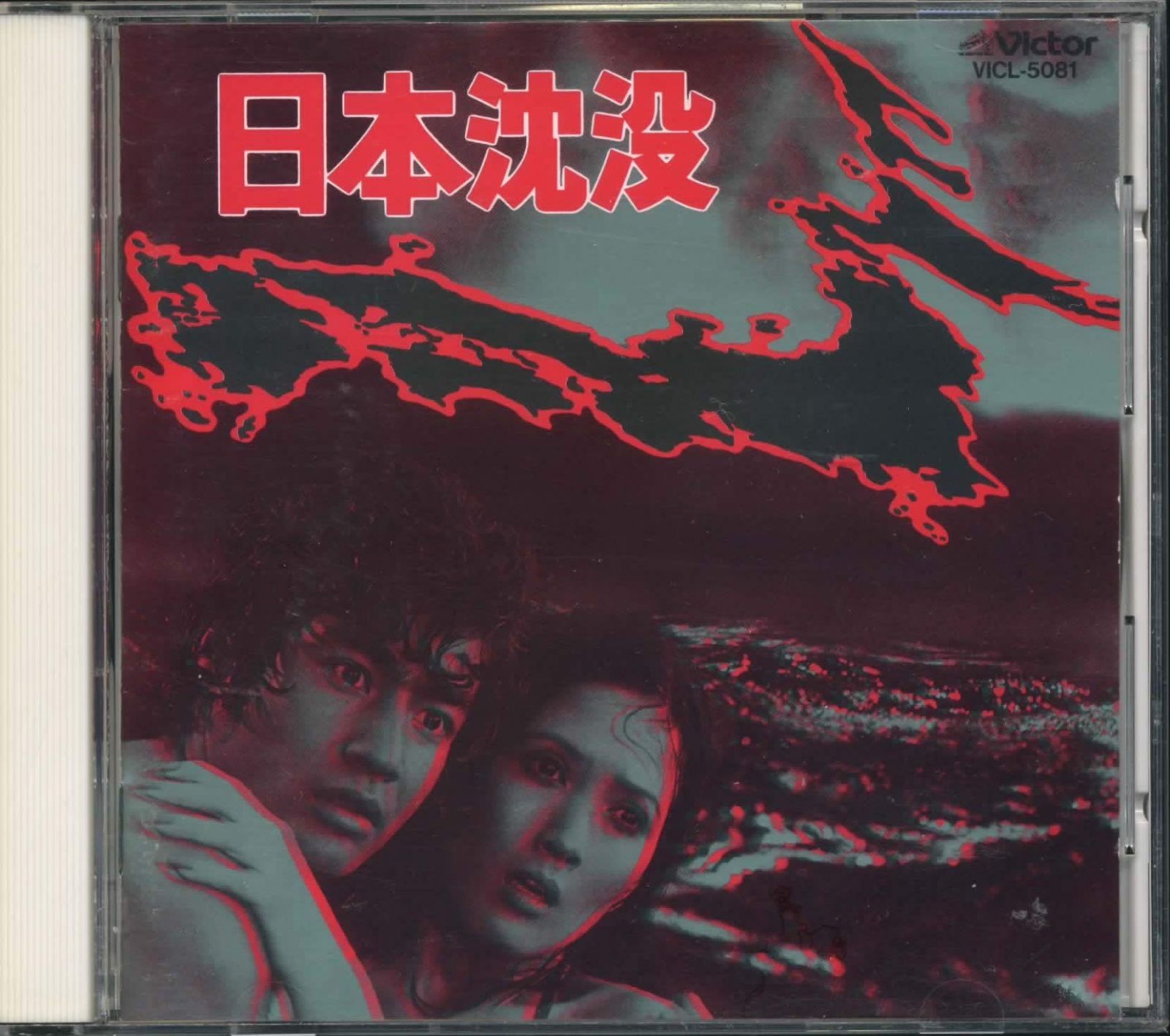 【CD】日本沈没*妖星ゴラス