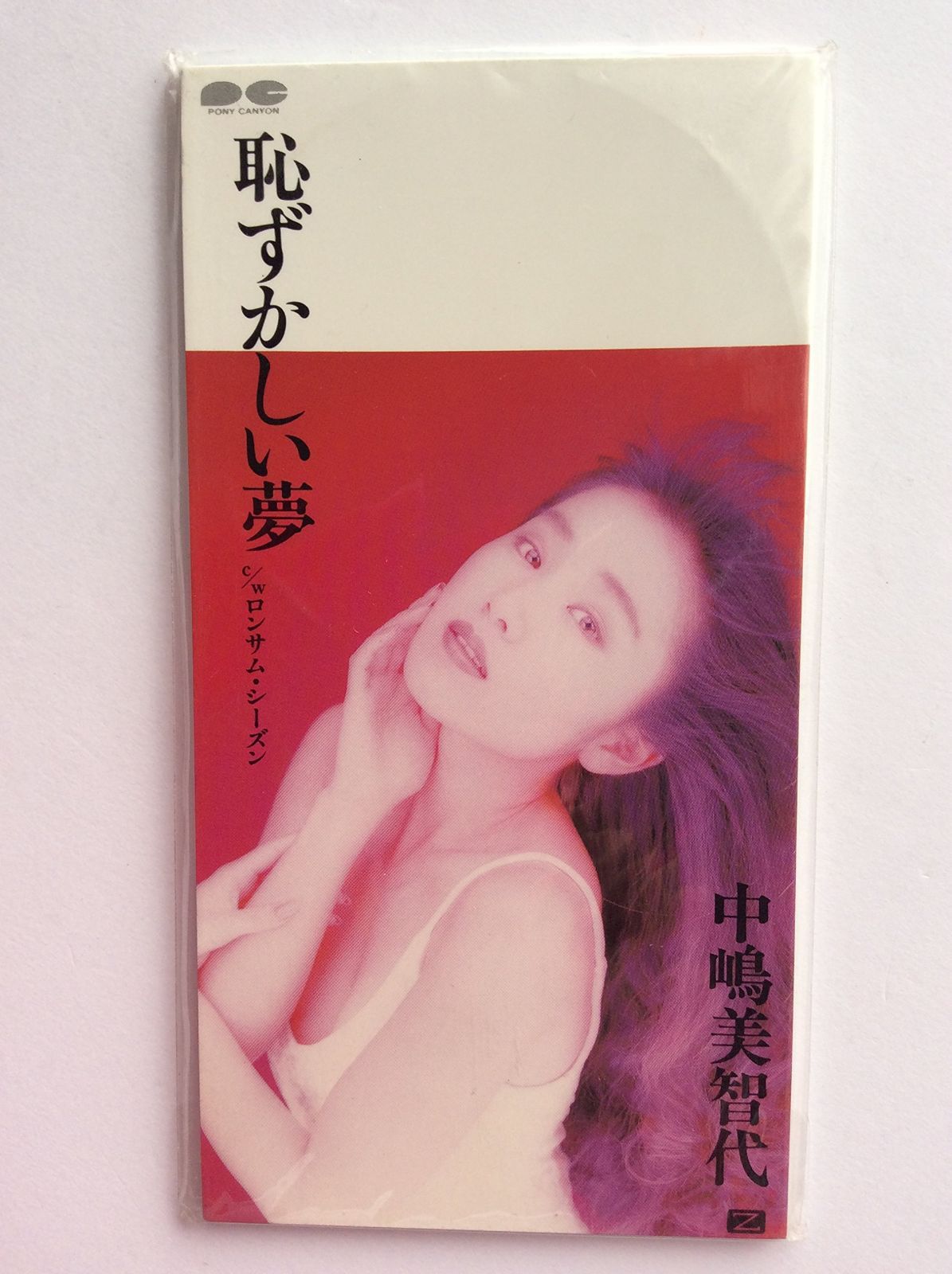 【CD】恥ずかしい夢