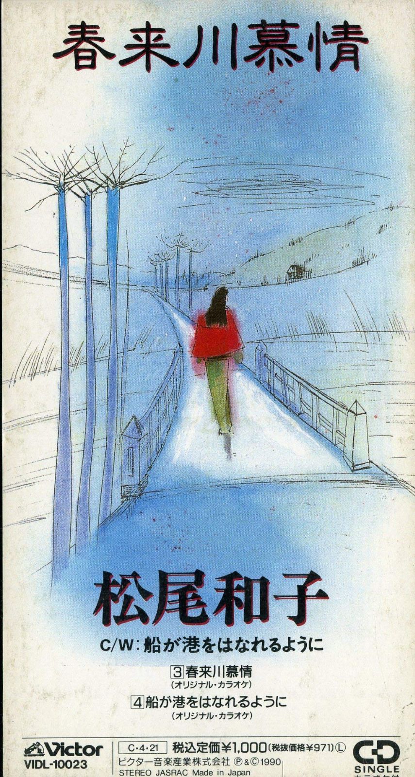 【CD】春来川慕情