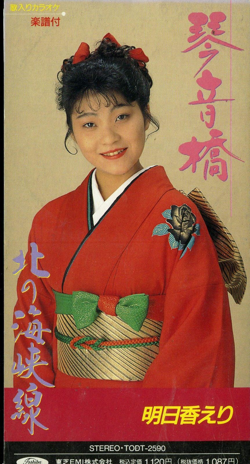 【CD】琴音橋