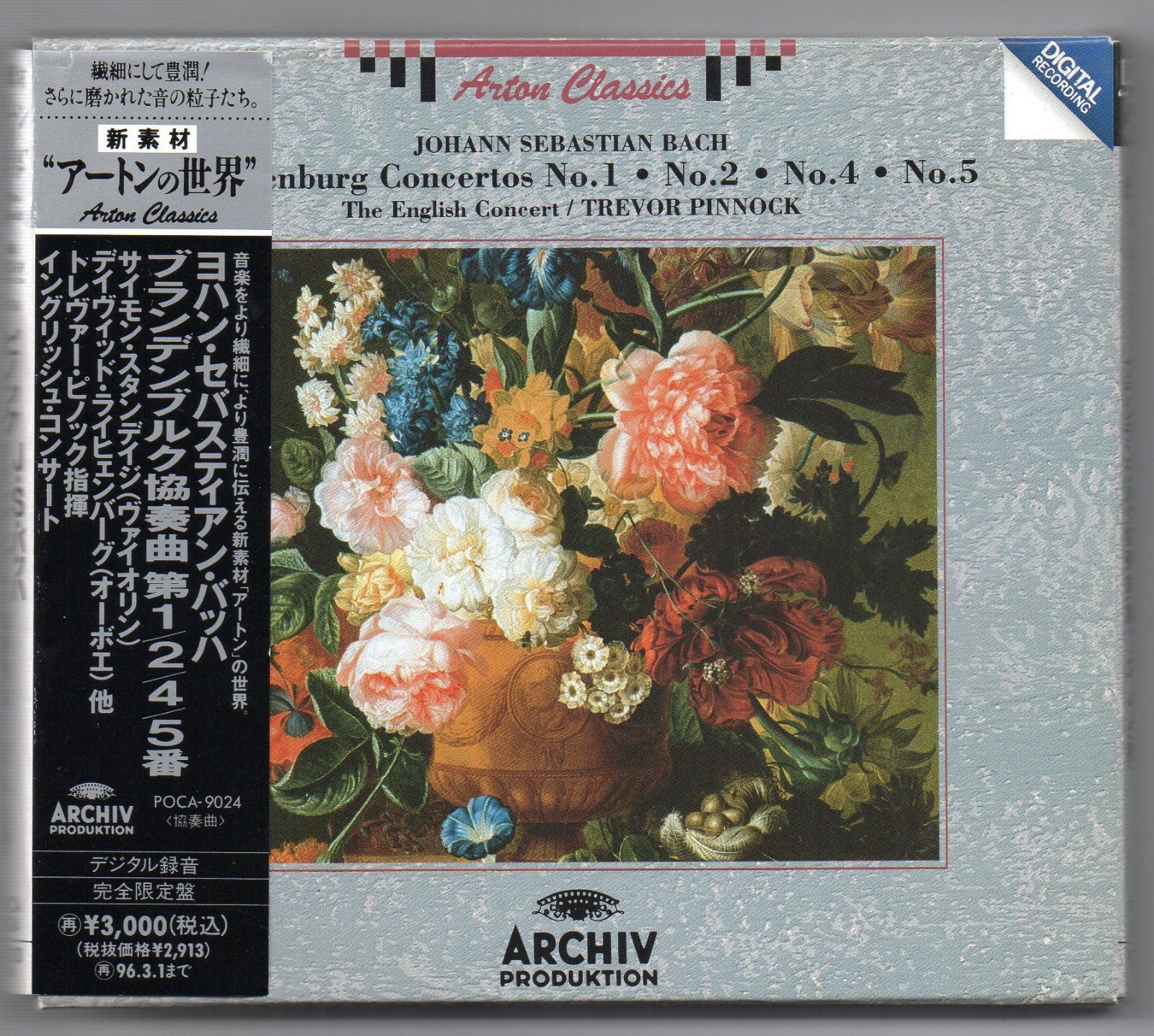 【CD】ブランデンブルク協奏曲第1番ヘ長調