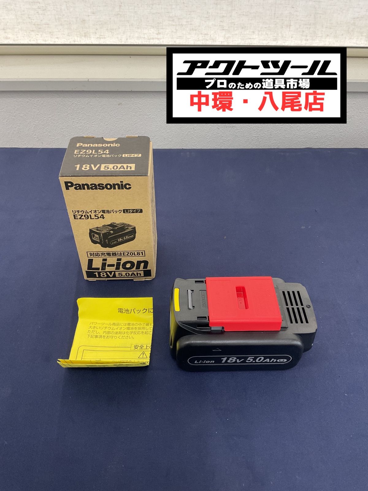☆パナソニック(Panasonic) リチウムイオンバッテリー 18V/5.0Ah 