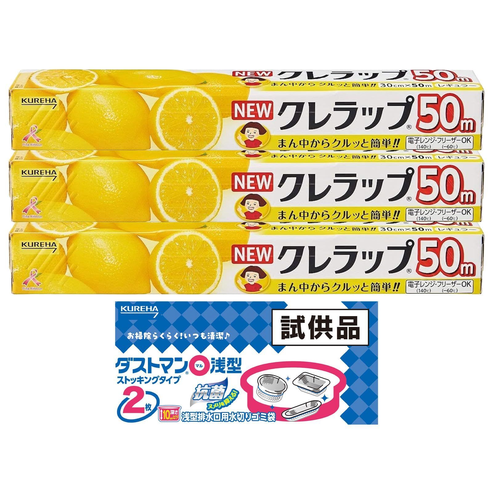 新着商品】NEWクレラップ レギュラー 30cm×50m×3本 おまけ付き 
