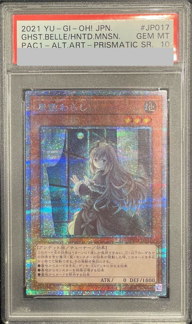 【ARS10】遊戯王 屋敷わらし 絵違い プリシク Amazon.co.jp: 【イラスト違い】遊戯王 PAC1-JP017 屋敷わらし (日本語