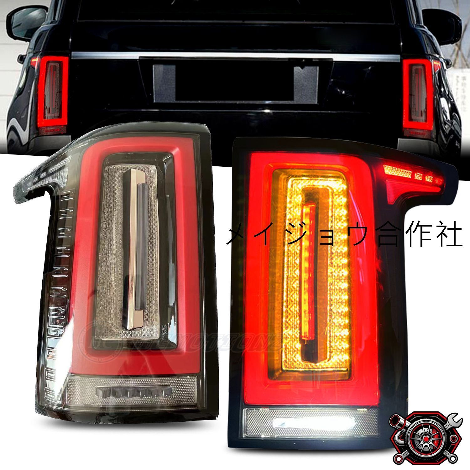 売れ筋ランドローバー レンジローバー 2013年～2022年モデル LED改造テールライトアセンブリーcp525