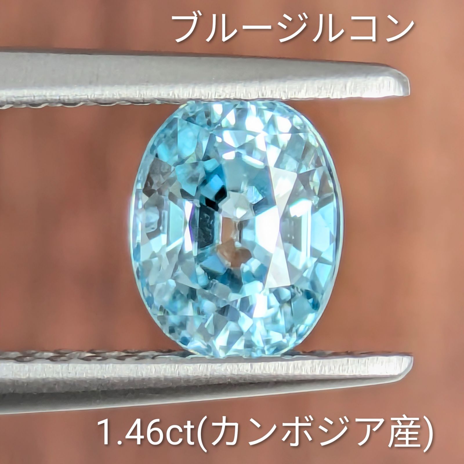 ブルージルコンルース【1.46ct】PRO208690