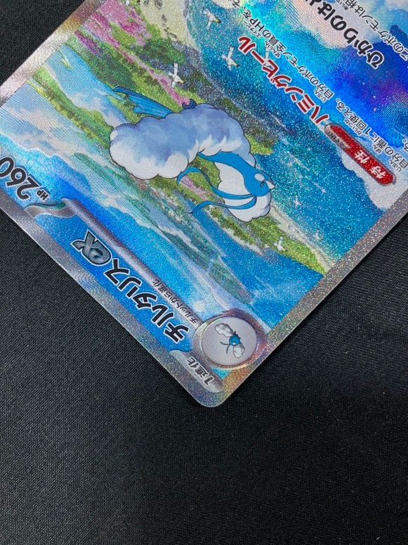 ポケモンカードゲーム ポケカ チルタリスex SAR SV4M-090 SV4M 拡張