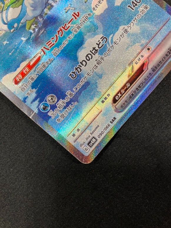 ポケモンカードゲーム ポケカ チルタリスex SAR SV4M-090 SV4M 拡張