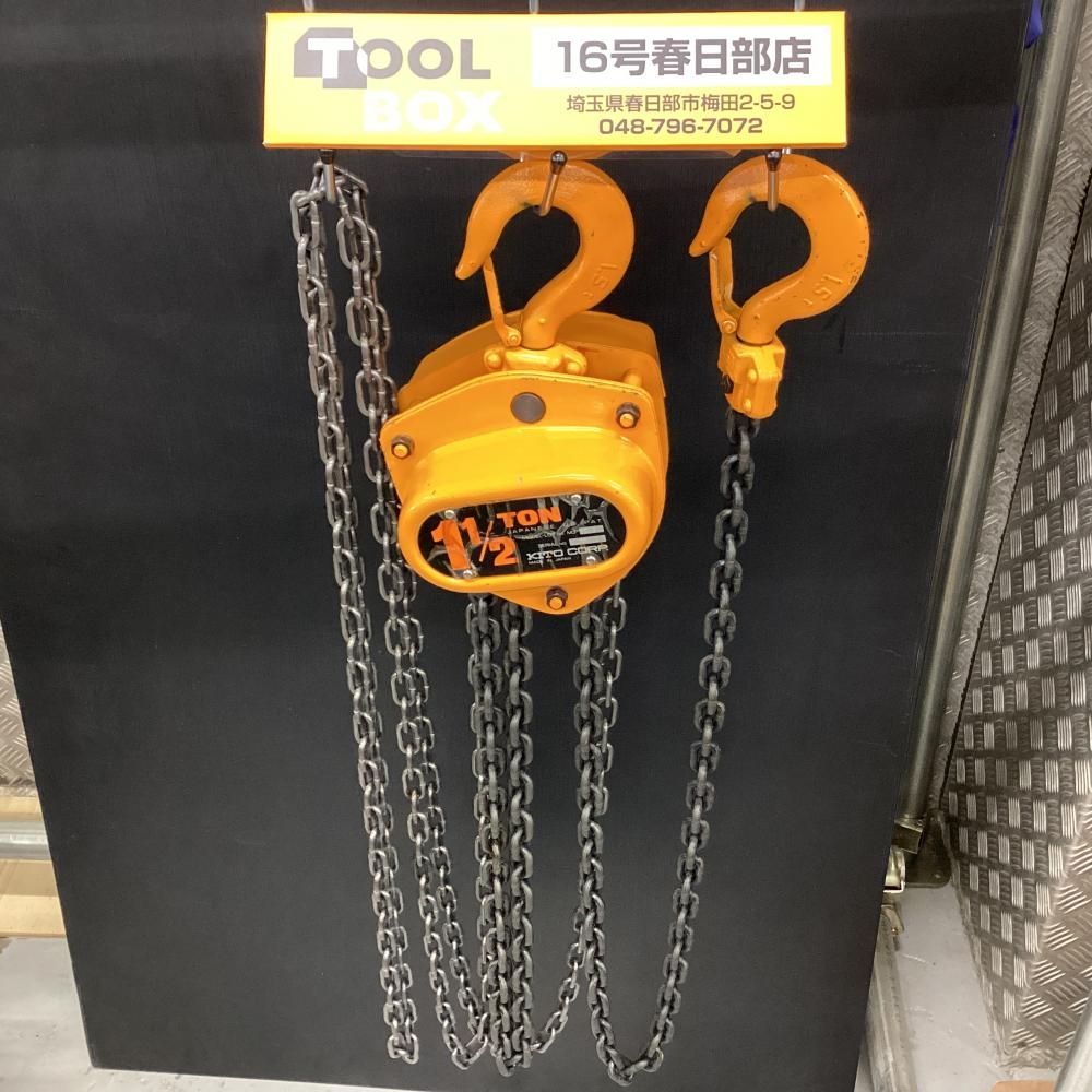 【中古】KITO/キトー CB015 M3形 チェーンブロック 1.5t 【201】