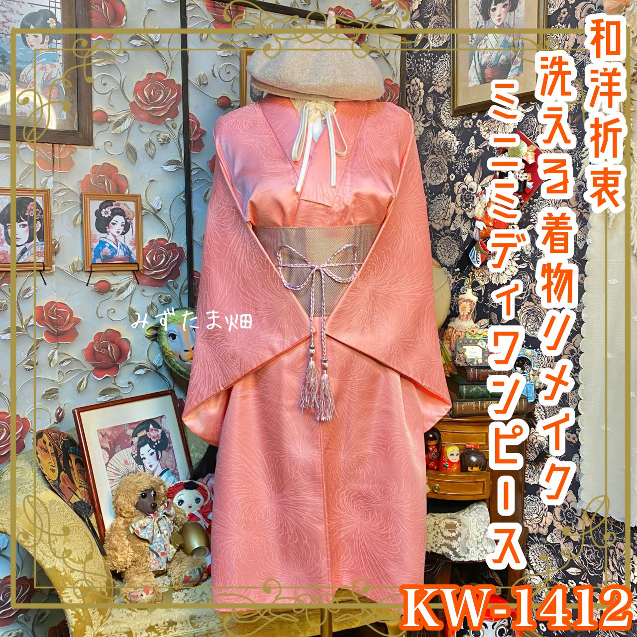 着物リメイク ミニミディ ワンピース ／ドレス／洗える化繊 帯サッシュベルト 淡い桃色に繊細な柄が浮かぶ KW-1412
