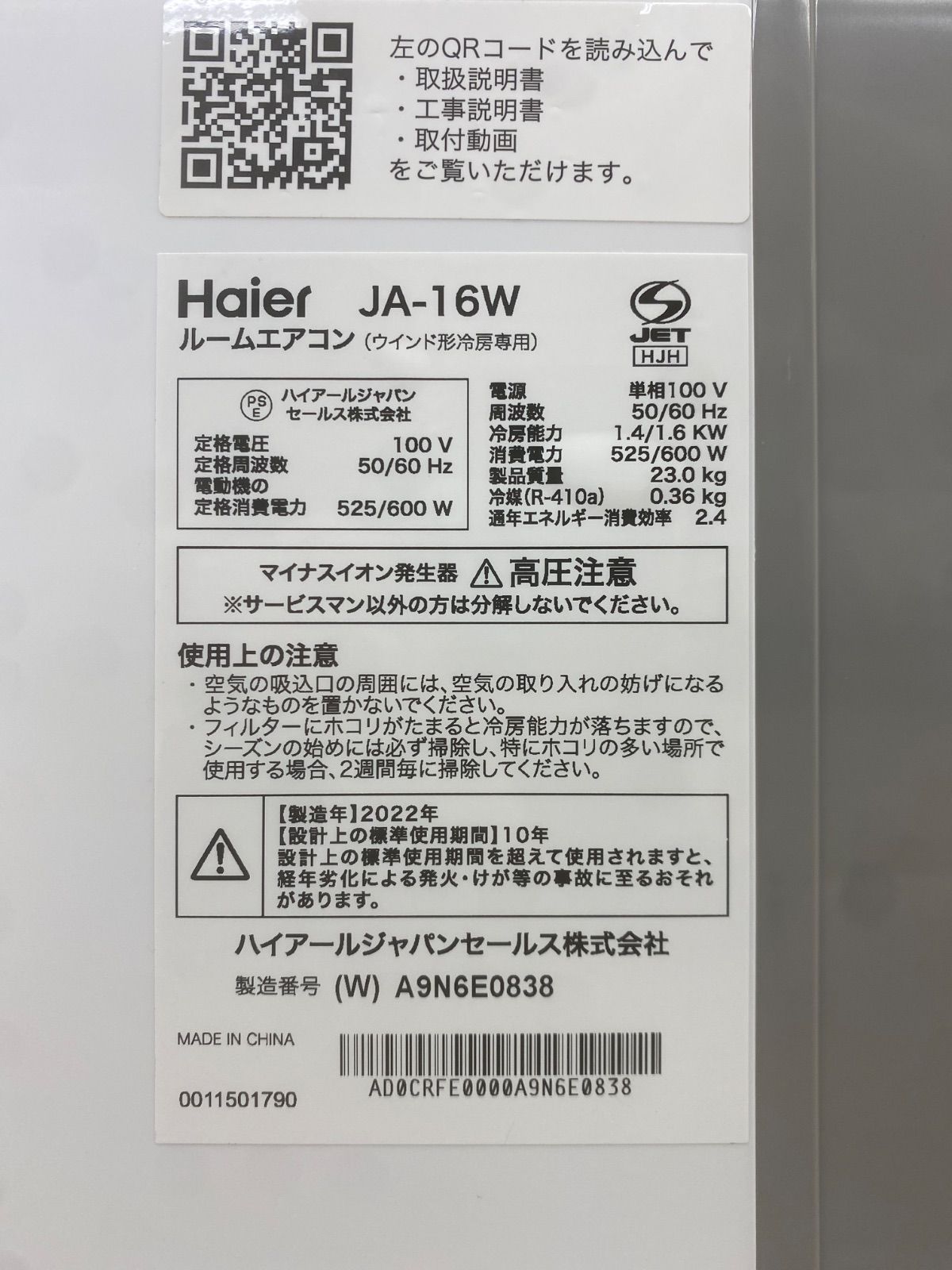 ≪中古品≫ ハイアール ルームエアコン JA-16W ≪中古品≫ ハイアール ルームエアコン JA-16W