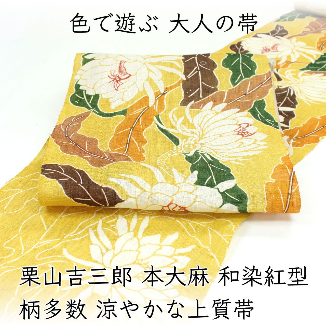ona4890 夏帯 栗山吉三郎 本大麻 和染紅型 九寸名古屋帯｜ 柄多数 涼やかな上質帯 月下美人 ２～３週間で発送