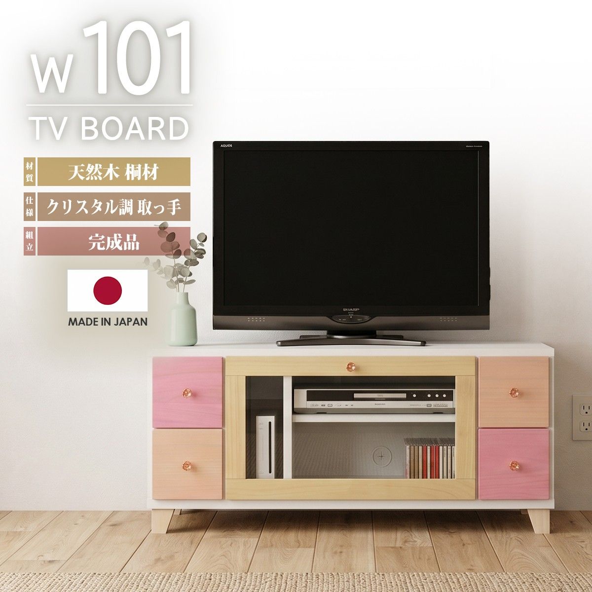 テレビ台 テレビボード ローボード コンパクト 白 おしゃれ 幅101cm AV収納 リビングボード 引出し収納 収納 リビング収納 ホワイト ピンク ベージュ イエロー 木製 子供部屋 女の子 子供用 フラップ扉 AVスペース