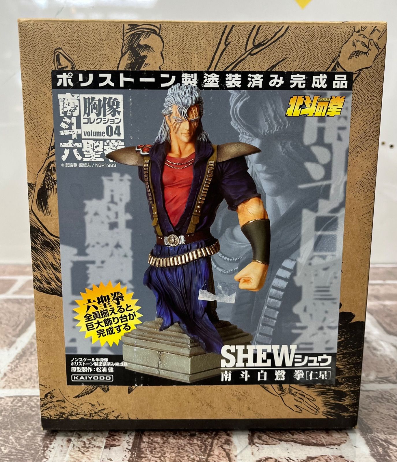 ▽海洋堂 北斗の拳 南斗聖拳 胸像コレクション volume04 シュウ 約135 