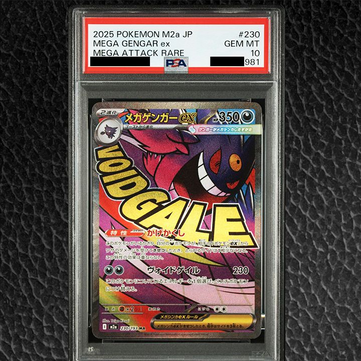 PSA10】『メガゲンガーex MA [M2a 230/193』