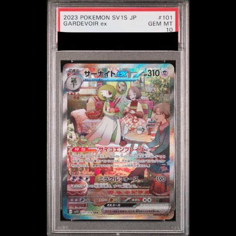 PSA10】 サーナイトex (SAR) {101/078} [SV1S/スカーレットex] [SV] 1