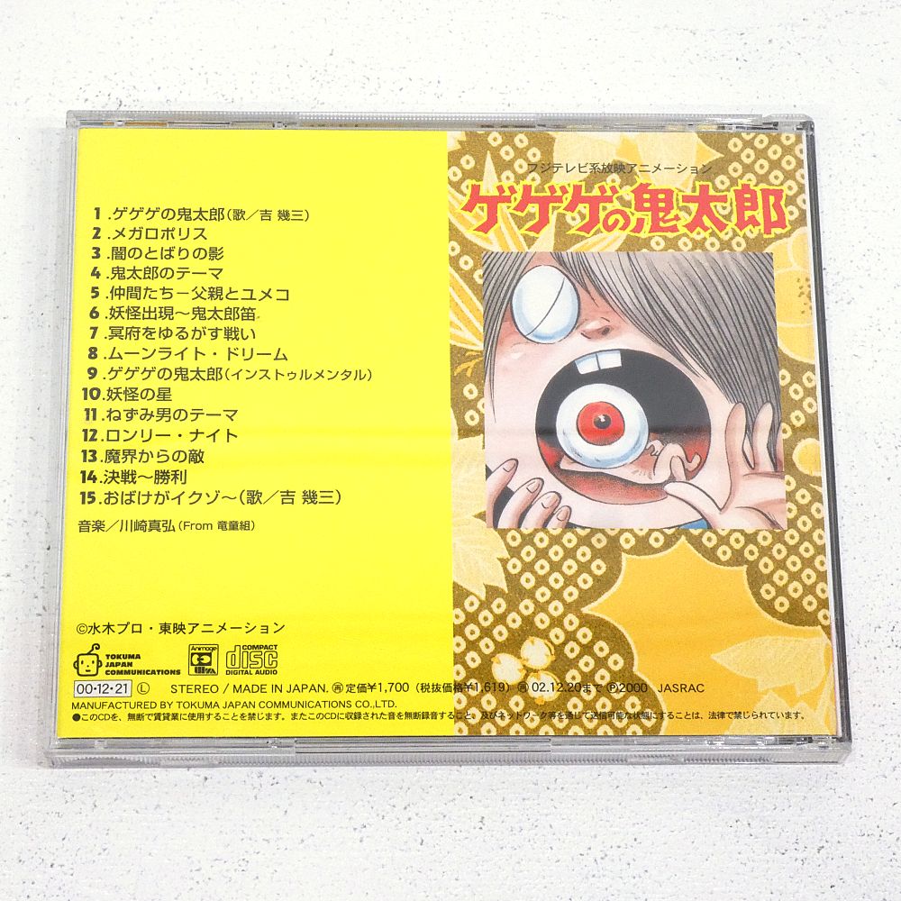 小牧店】ゲゲゲの鬼太郎 CDおまとめセット サントラ 音楽編