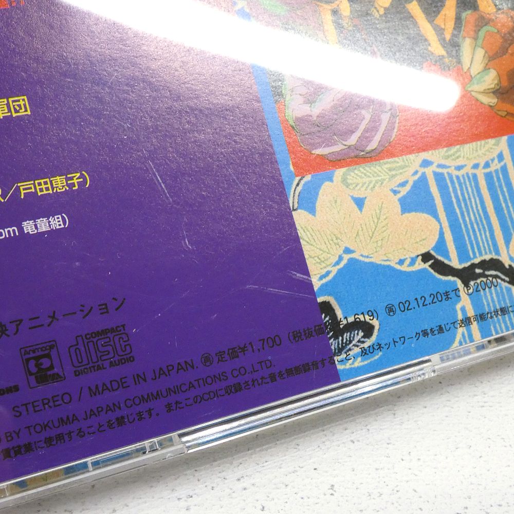小牧店】ゲゲゲの鬼太郎 CDおまとめセット サントラ 音楽編