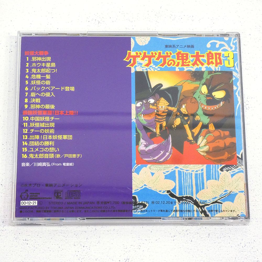 小牧店】ゲゲゲの鬼太郎 CDおまとめセット サントラ 音楽編