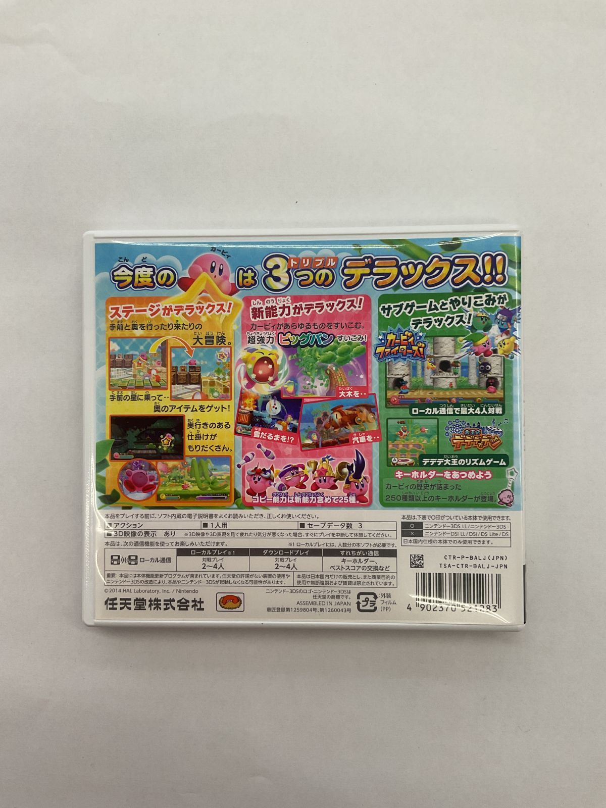 Y046[PK]Y5463(ゲーム) 3DS 星のカービィ トリプルデラックス