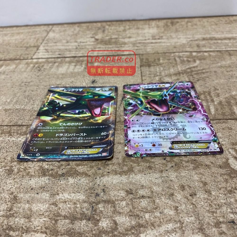 08w16863 ポケモンカードゲーム レックウザEX 037/050 R 123/XY-P 2枚
