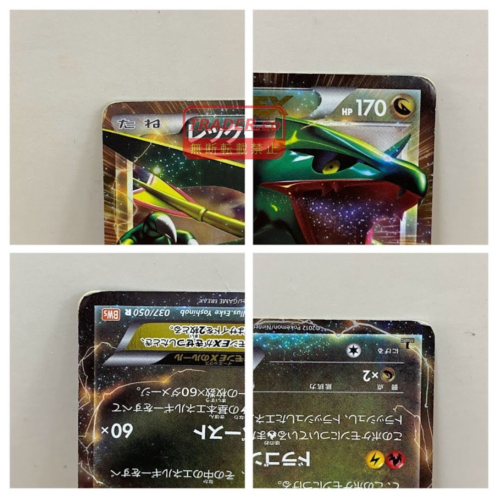 08w16863 ポケモンカードゲーム レックウザEX 037/050 R 123/XY-P 2枚