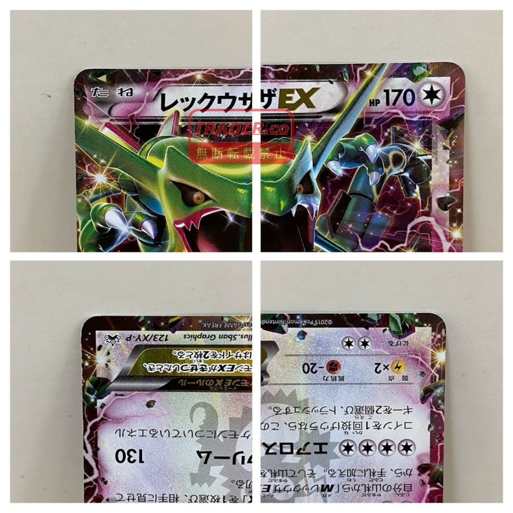 レックウザ トレーディングカード 3枚セット 08w16863 ポケモンカードゲーム レックウザEX 037/050 R 123/XY-P 2枚