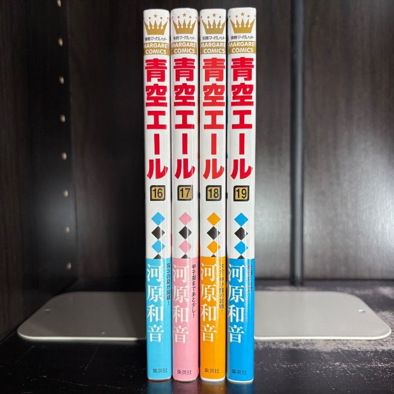 青空エール 16巻-19巻 計4冊セット コミック 漫画 まとめ売り comic