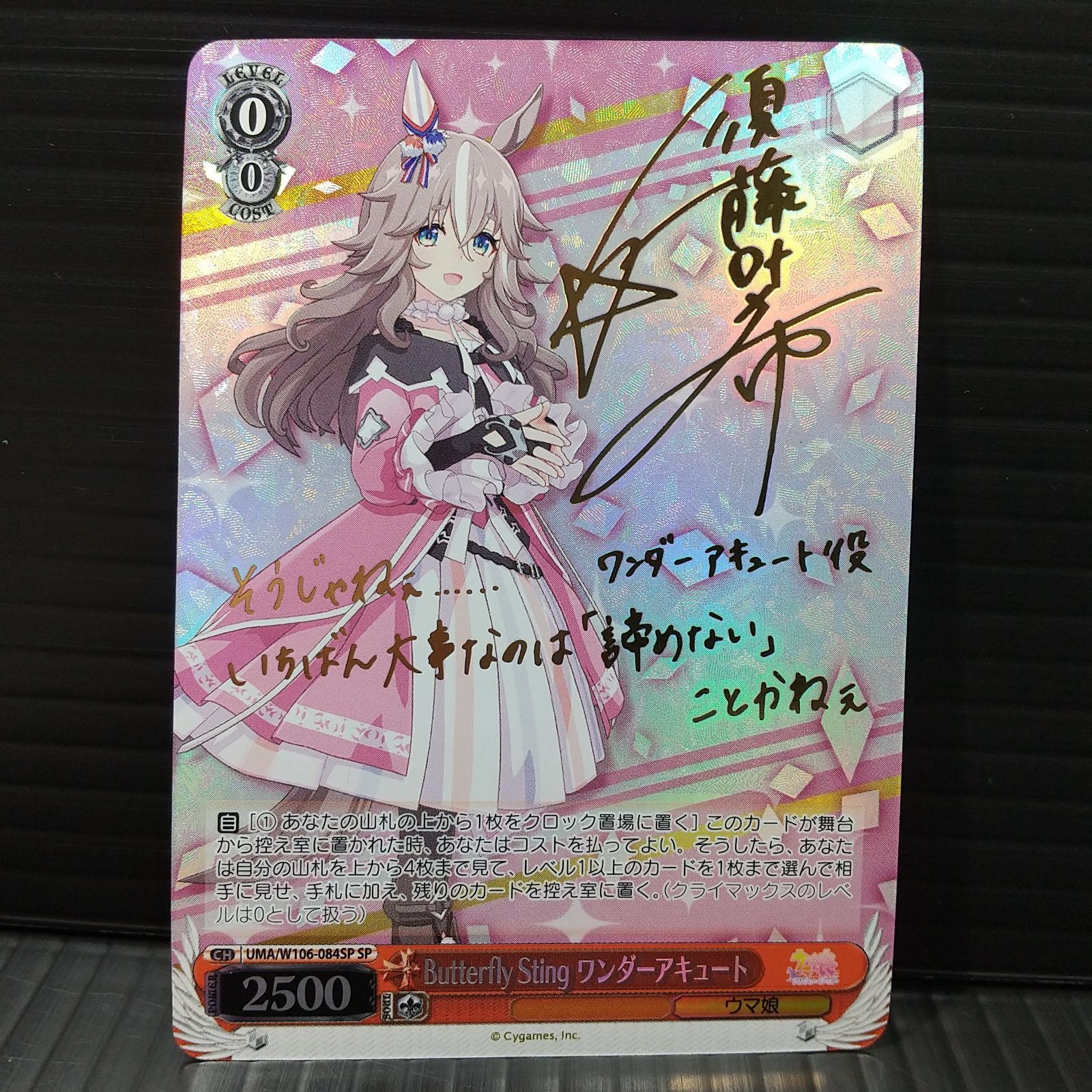 ヴァイス　ウマ娘　PSA10　Butterfly ワンダーアキュート Sting ヴァイスシュヴァルツ