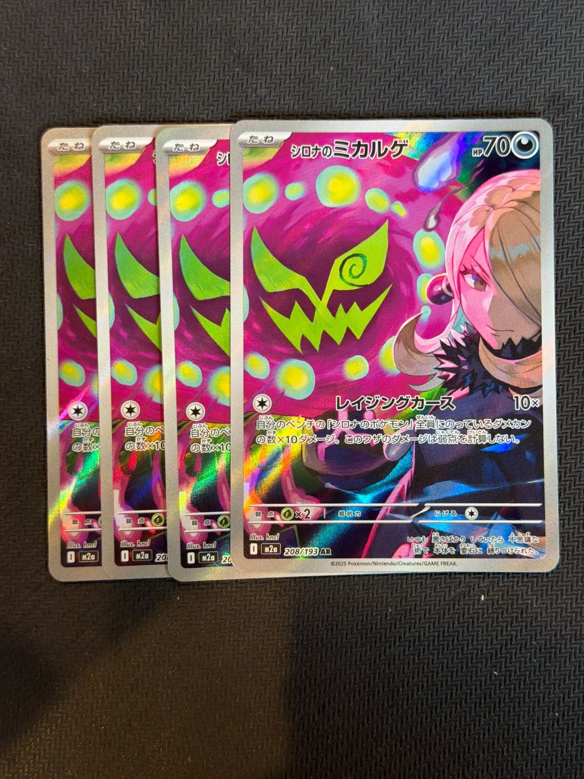 シロナのミカルゲ ar 4枚セット - メルカリ