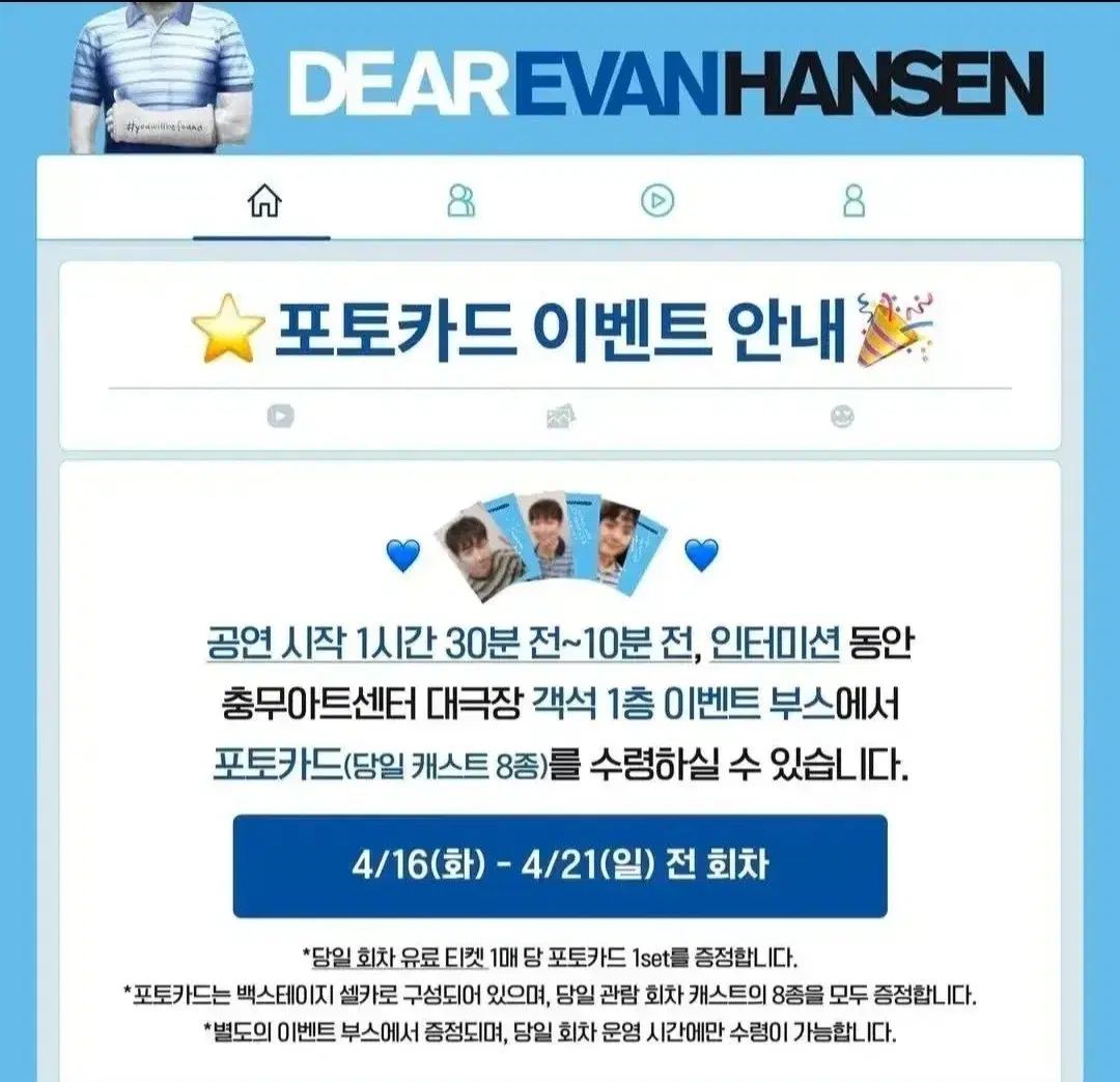 ミュージカル DEAR.ハンセン トレカ ディエハン トレカ まとめ (パク・カンヒョン、シン・ヨンスク、カン・ジヘ、イム・ジソプ