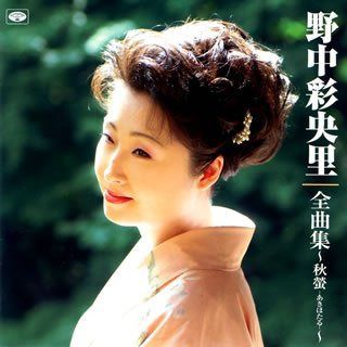 【CD】全曲集 秋螢-あきほたる-