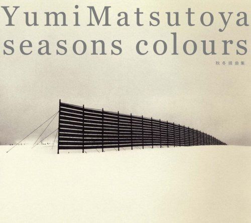 【CD】SEASONS COLOURS-秋冬撰曲集- - 松任谷由実