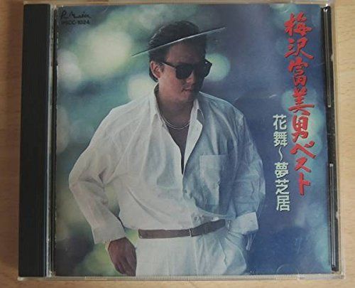 【CD】ベスト~花舞,夢芝居