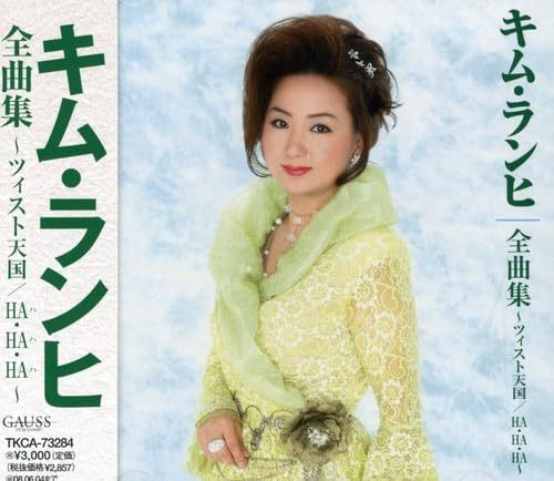 【CD】全曲集~ツィスト天国~