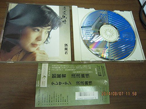 【CD】淡淡幽情