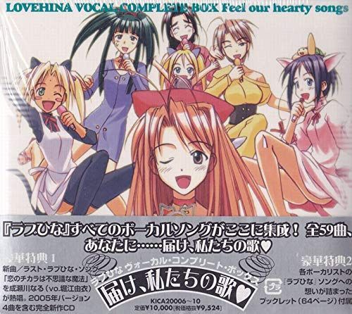 【CD】ラブひな ヴォーカル・コンプリート・ボックス「届け、私たちの歌」