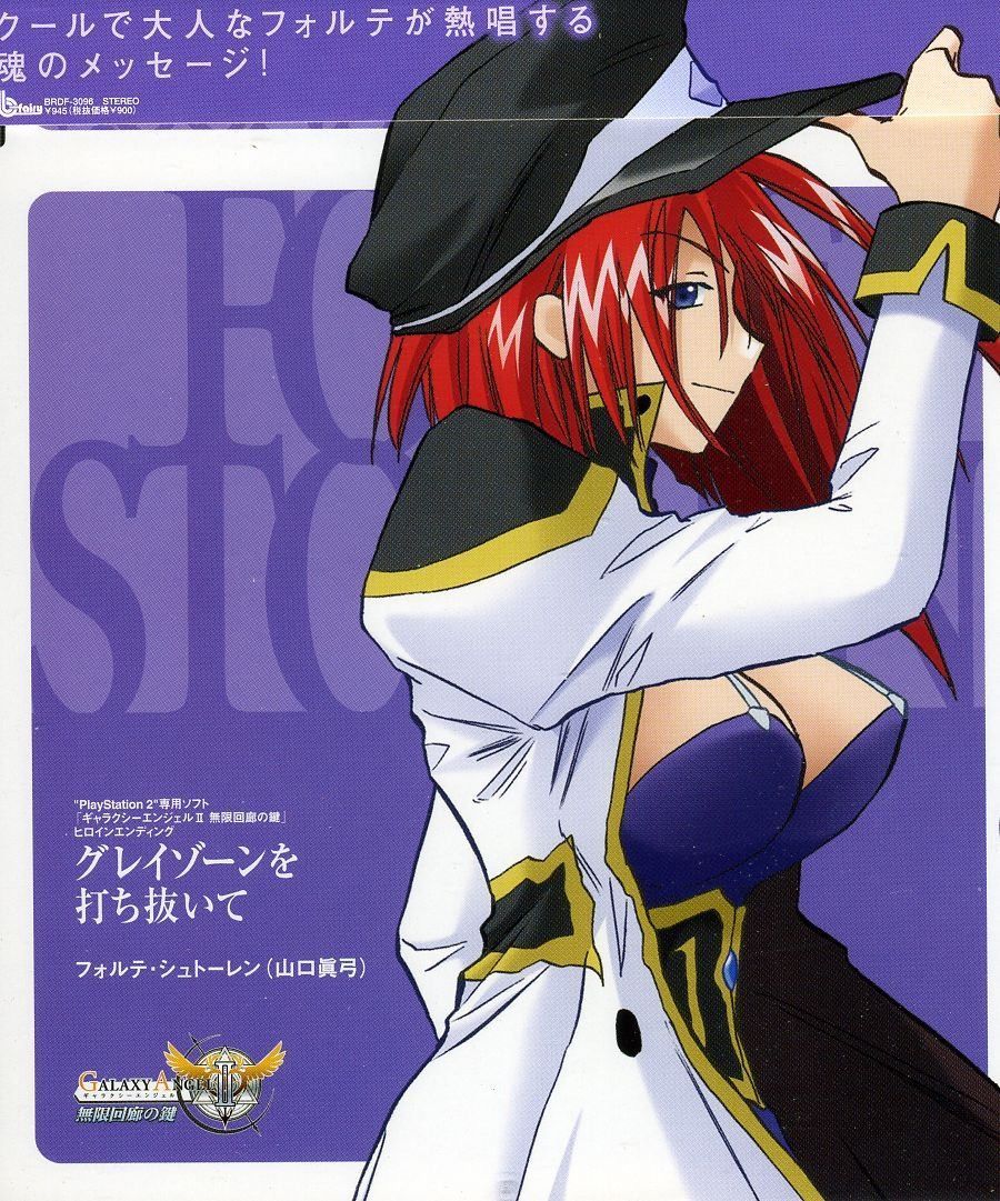 【CD】グレイゾーンを打ち抜いて