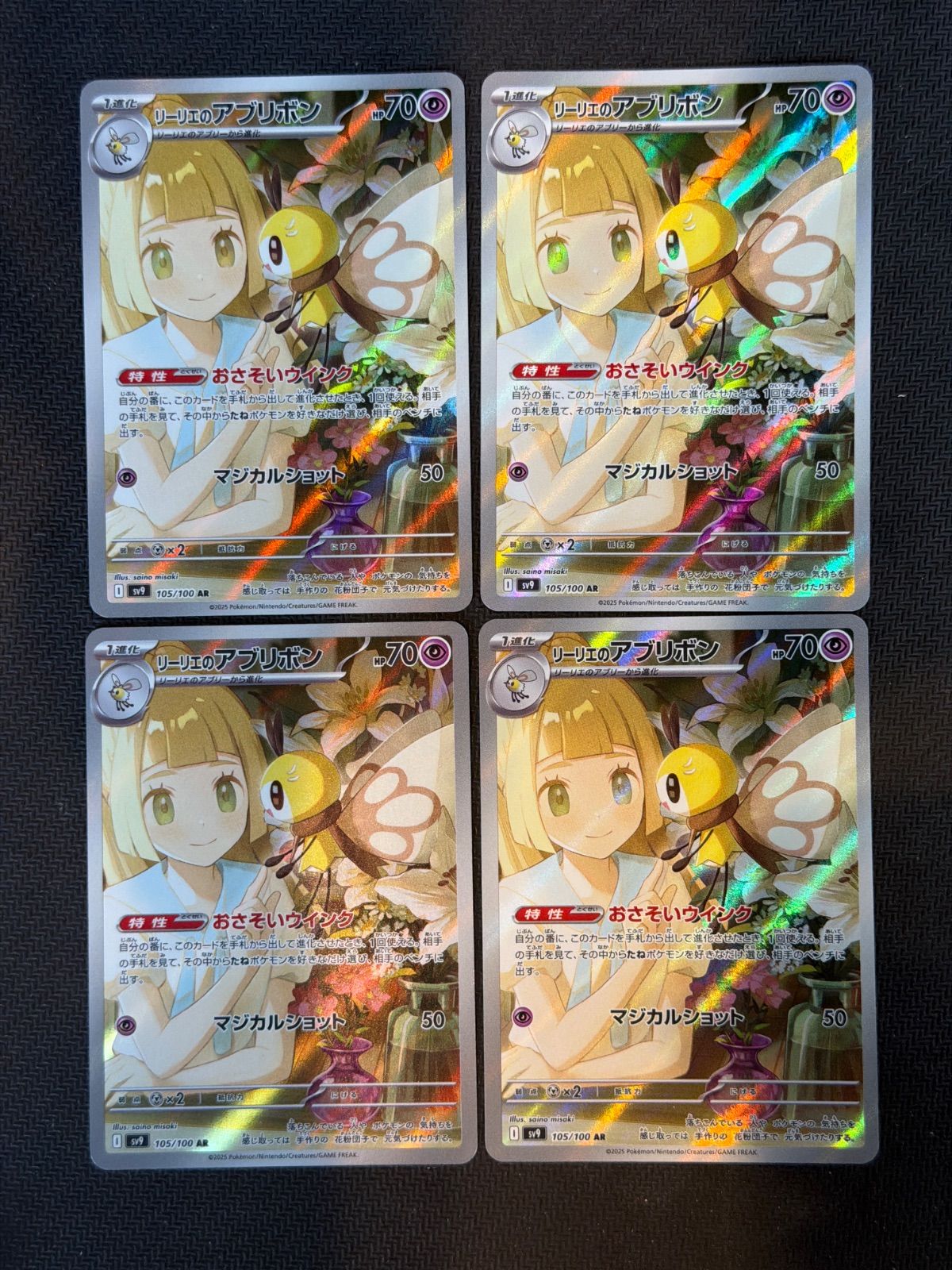 リーリエのアブリボン ar 4枚セット - メルカリ