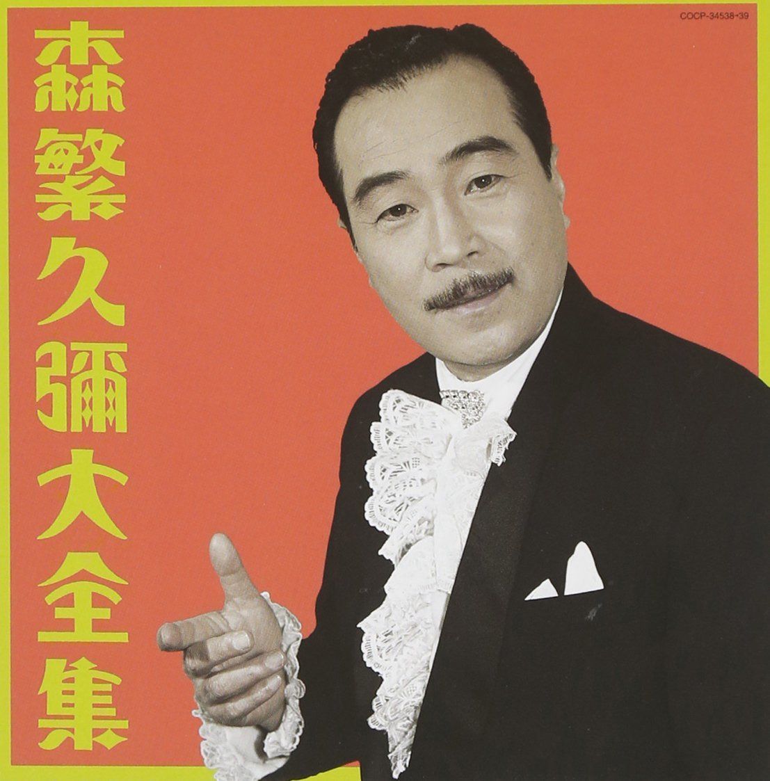 【CD】森繁久彌大全集